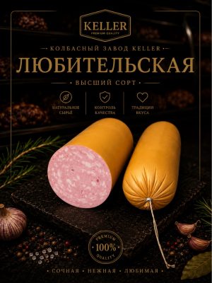 Wurst Ljubitelskaja Keller ca.500g verpackt
