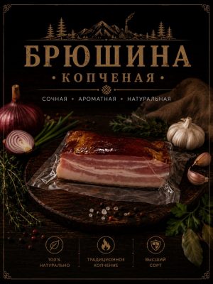Brjuschina heiss geräuchert Keller ca.300g