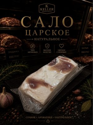 Speck  Zarskoe/Beloe Keller ca. 1,2kg lose