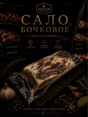 Speck  Bochkowoe Keller ca.1,2kg lose