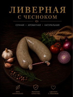 Leberwurst mit Knoblauch Keller ca.400g