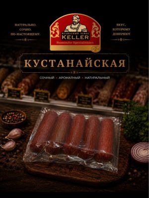 Wurst Kustanajskaja Keller ca 3600g LOSE