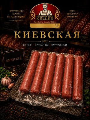 Wurst Kievskaja Keller ca 5800g lose