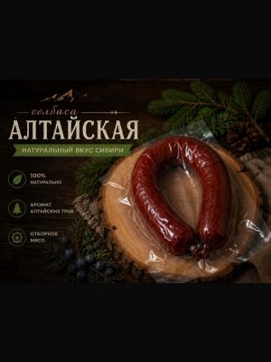 Wurst Altajskaja Keller ca.600g verpackt