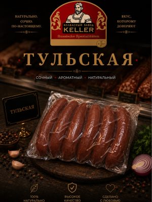 Wurst Tulskoe Kolzo Keller ca.5000g lose